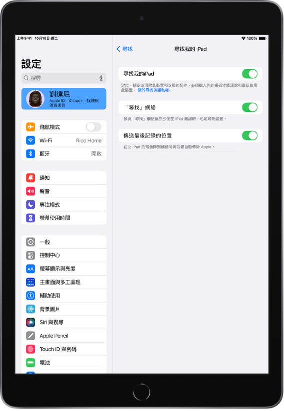 「設定」側邊欄在螢幕左側，並已選取帶有使用者名稱的最佳選項。畫面右側用於選擇要開啟「尋找」哪些功能的選項。已開啟「尋找我的 iPad」、「尋找」網路和「傳送最後記錄的位置」。