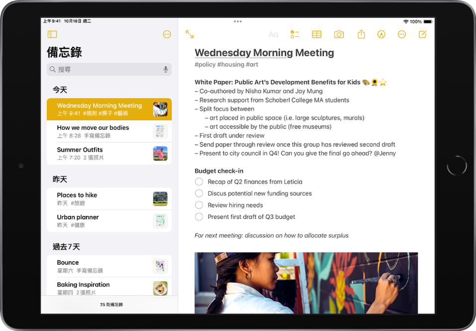 iPad 以橫向方向開啟「備忘錄」App。側邊欄顯示備忘錄列表，最上方帶有按鈕以隱藏側邊欄和管理檔案夾。在側邊欄中選取的備忘錄在右側打開，並顯示來自會議的檢查表的資訊。在備忘錄上方，有按鈕可以全螢幕檢視備忘錄、格式化文字、加入檢查表、加入表格、加入照片、共享備忘錄、顯示手寫工具、管理備忘錄和新增備忘錄。