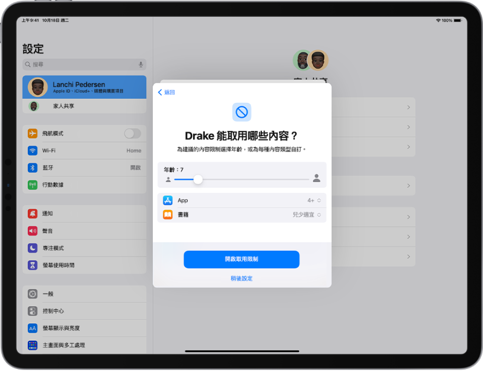 iPad 的設定畫面，用於為小孩設定新裝置的內容限制。年齡設為 7 歲，並顯示 App、書籍和電視節目的建議項目。