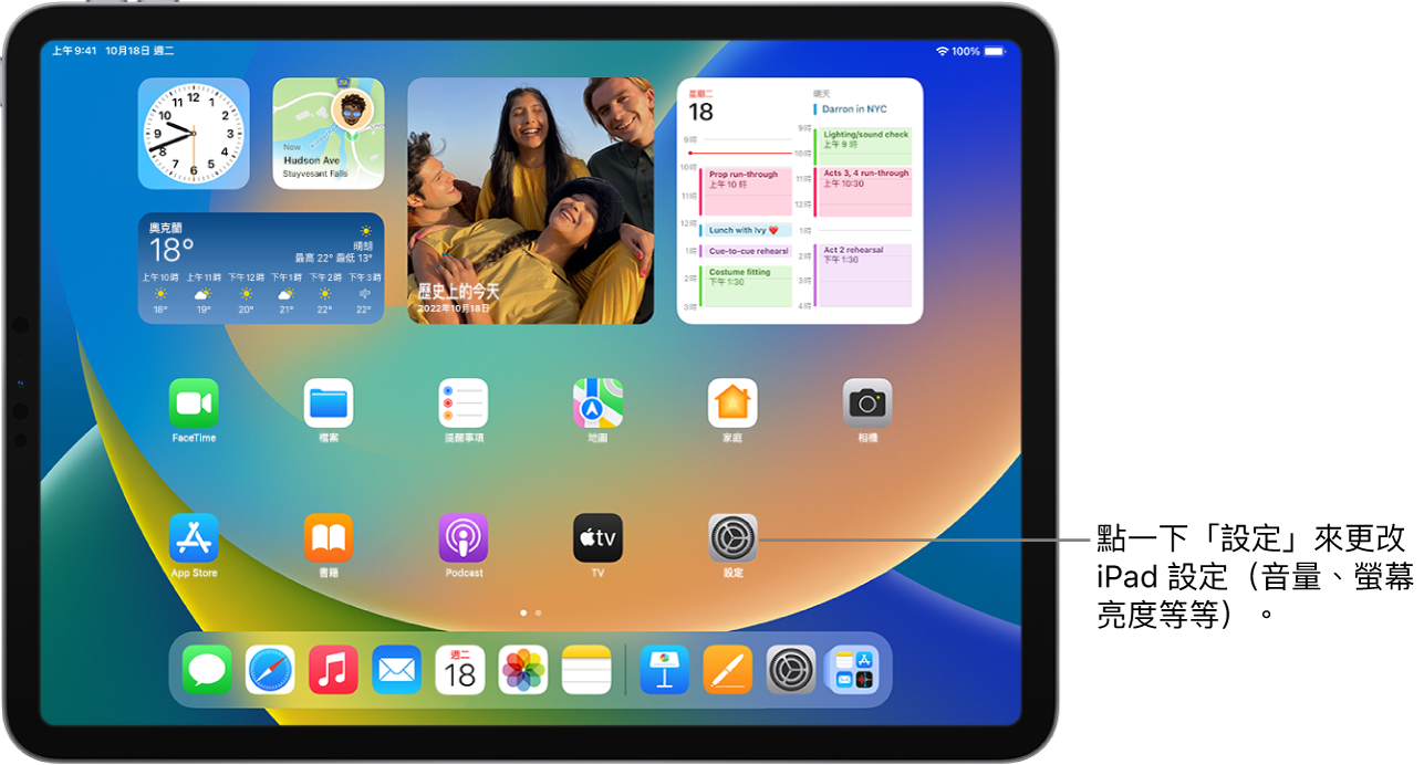 帶有數個 App 圖像的 iPad 主畫面，包含可以點選來更改 iPad 音量、螢幕亮度等項目的「設定」App 圖像。