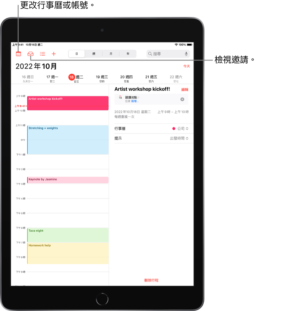 「日」檢視區下的行事曆。上方中央的按鈕可讓你更改「日」、「週」、「月」和「年」的顯示方式。左上角的「行事曆」按鈕可讓你更改行事曆或帳號。靠近左上角的「收件匣」按鈕可讓你檢視邀請。