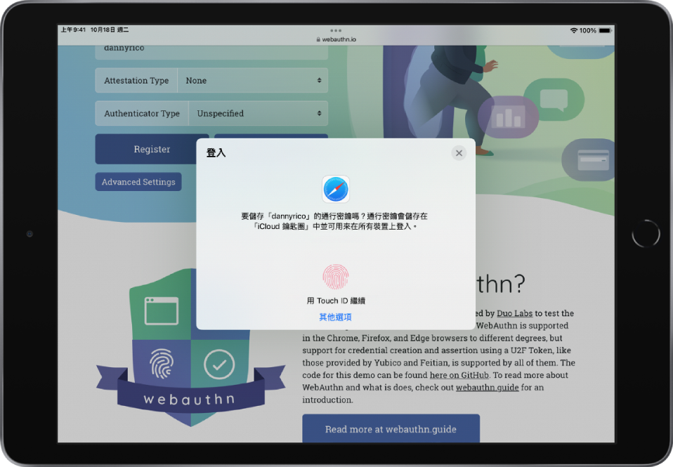 一個網站在 Safari 中打開。登入視窗打開，顯示訊息「要儲存通行密鑰嗎？通行密鑰會儲存在「iCloud鑰匙圈」中並可用來在所有裝置上登入。」下面是「使用 Touch ID 繼續」或「其他選項」的按鈕。