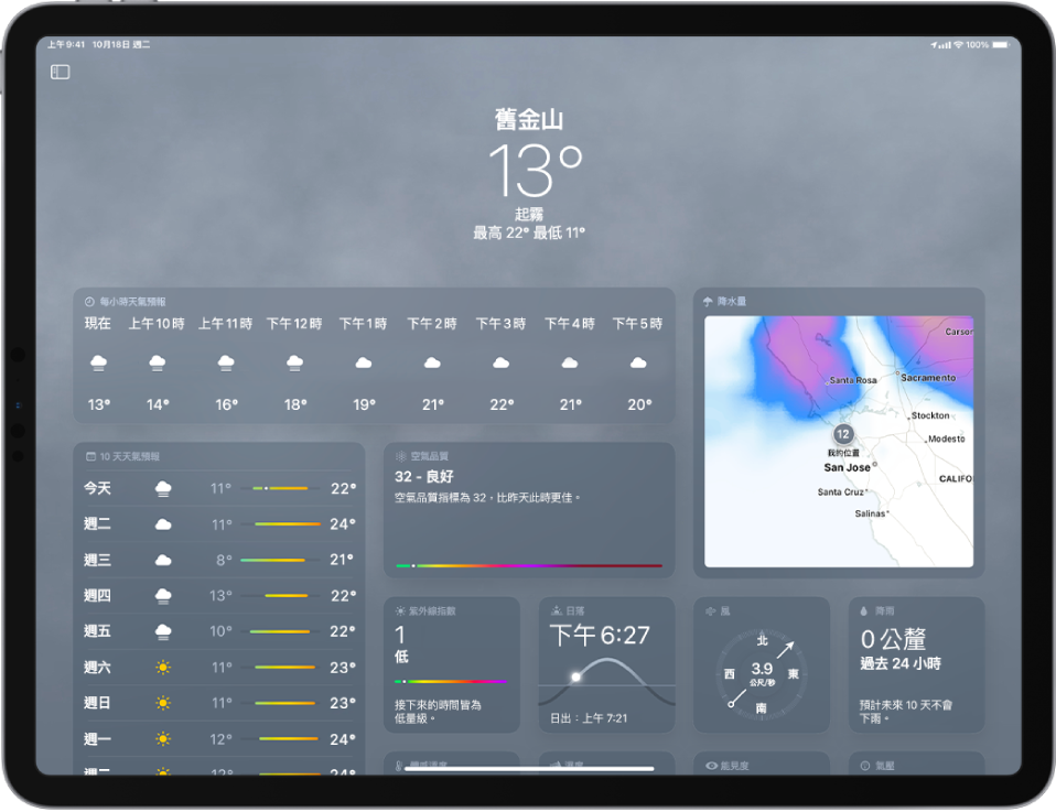 橫向放置的「天氣」畫面。顯示的天氣預報資訊從上到下為，包括位置、目前溫度、起霧以及當天的高溫和低溫。下方為 10 天天氣預報、空氣品質等級和顯示該區域降水情況的地圖。畫面底部顯示紫外線指數、日落、風速和降雨測量。