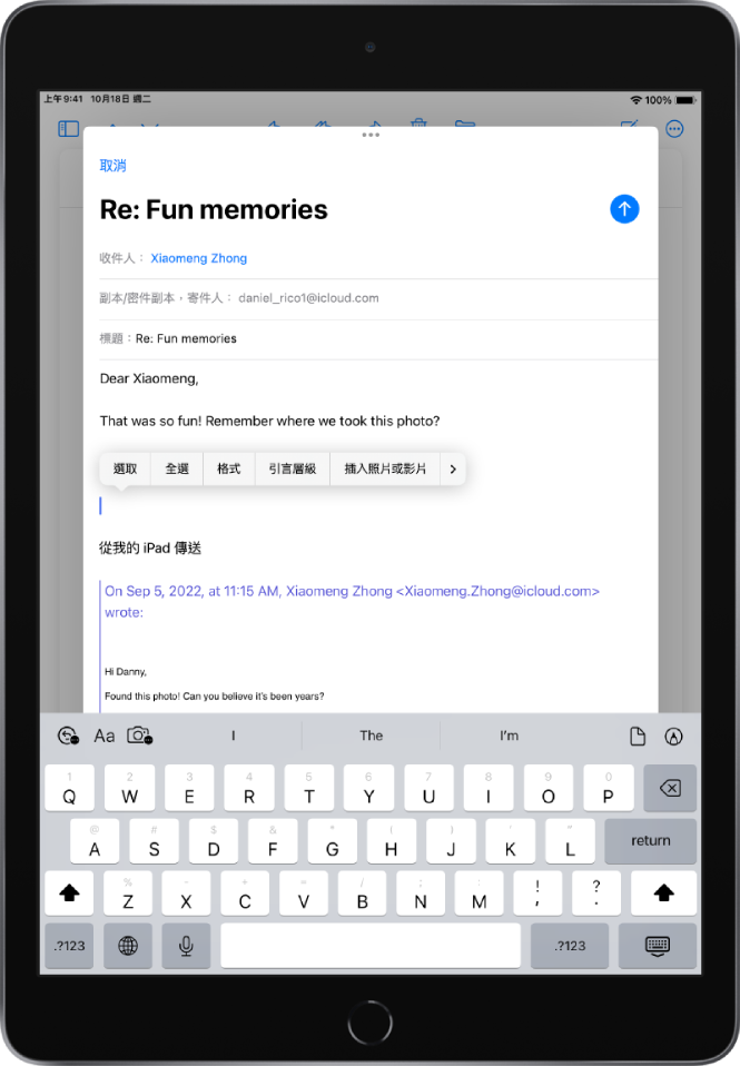 正在編寫一封草稿電子郵件，鍵盤上方顯示加入附件的選項。選項有編輯文字、更改格式、插入影像和照片、插入儲存的檔案，或在電子郵件中繪圖。