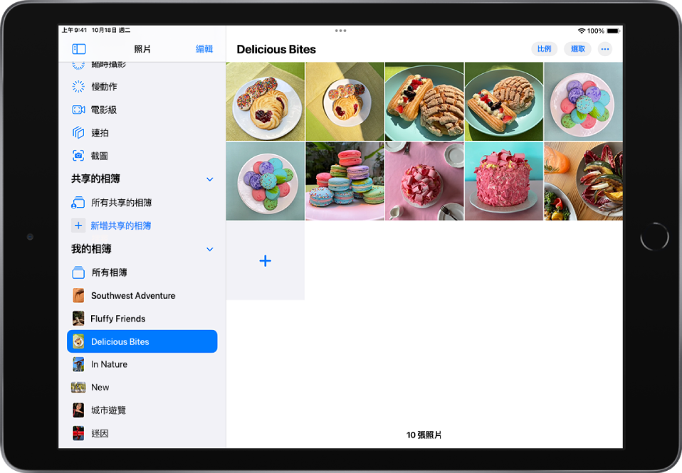 「照片」側邊欄於螢幕左側打開。在「我的相簿」標題下方，已選取名為「美味品嚐」的相簿。iPad 螢幕的其餘部分以格狀顯示了來自「美味品嚐」相簿的照片和影片。