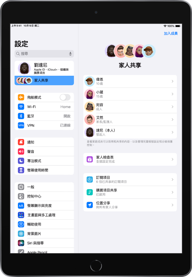 「設定」中的「家人共享」畫面。五位家庭成員於共享的功能上方列出。