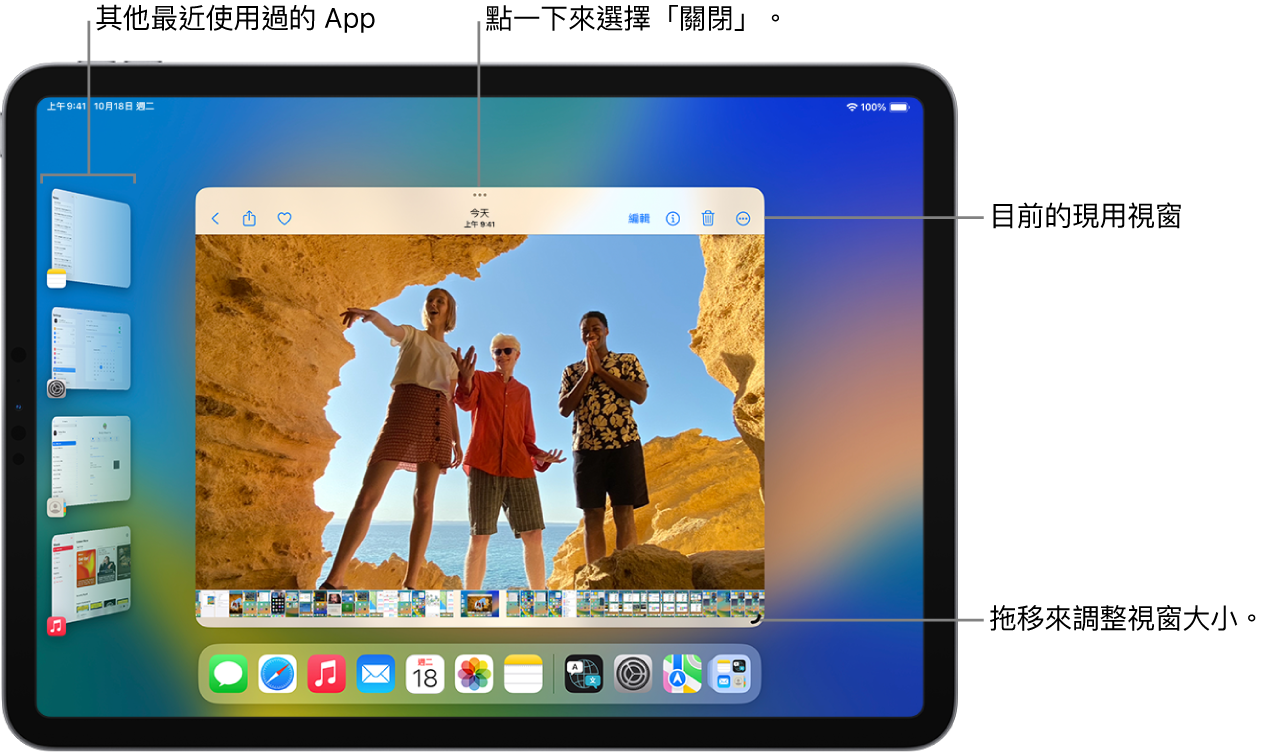 已開啟「幕前調度」的 iPad 畫面。目前的視窗位於螢幕中央，最上方顯示多工處理控制項目，右下角顯示調整大小控制項目。左側以列表顯示最近使用過的 App。Dock 中的 App 顯示在螢幕底部。