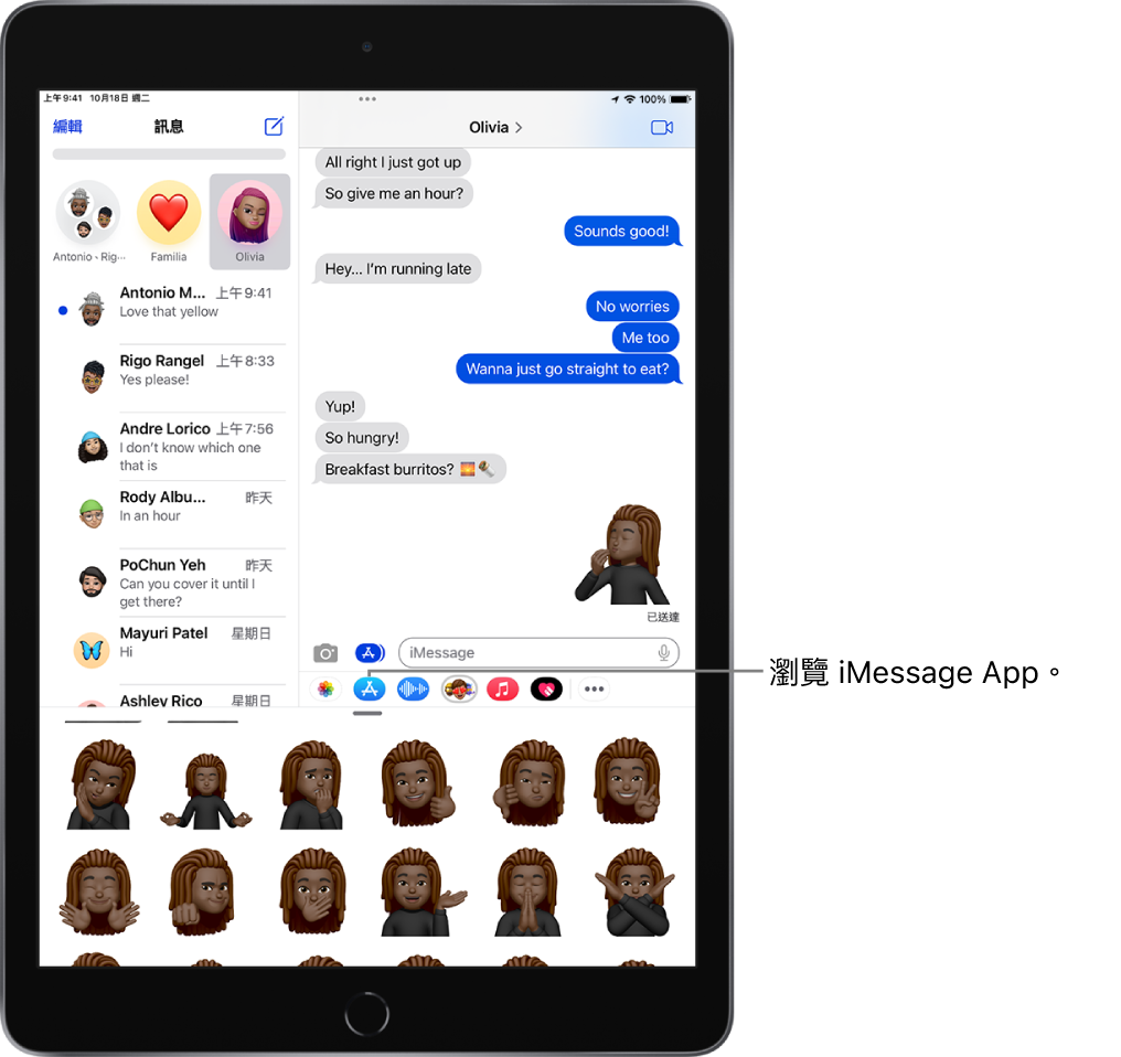「訊息」對話，顯示選取了 Memoji iMessage App 圖像，以及螢幕底部的 Memoji 貼圖。