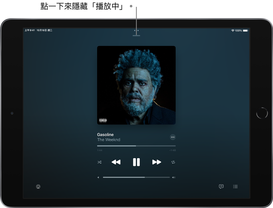 「播放中」畫面顯示專輯插圖。下方是曲名、藝人名稱、「更多」按鈕、播放磁頭、播放控制項目、音量滑桿、「播放位置」按鈕、「歌詞」按鈕和「佇列」按鈕。「隱藏播放中」按鈕位於最上方。