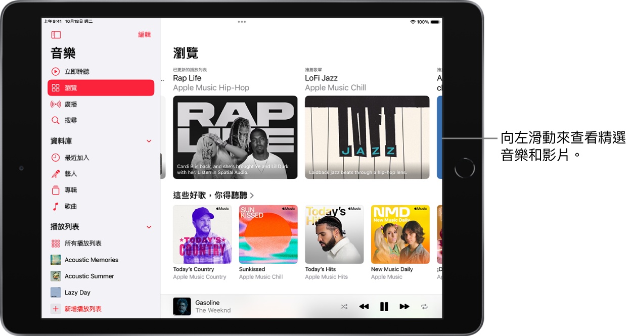 「瀏覽」畫面，在左側顯示側邊欄，右側顯示「瀏覽」部分。「瀏覽」畫面，在頂部顯示精選音樂。向左滑動來查看精選音樂和影片。You Gotta Hear 部分顯示於下方，其中顯示了四個 Apple Music 電台。
