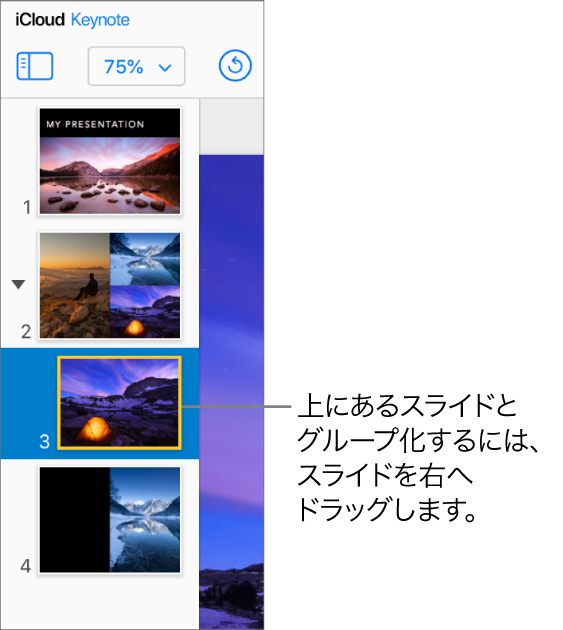 Keynote for iCloudのスライドナビゲータで1つのスライドを右へ移動する