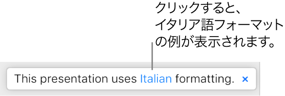 「このプレゼンテーションにはイタリア語フォーマットが適用されます」という内容のメッセージ。