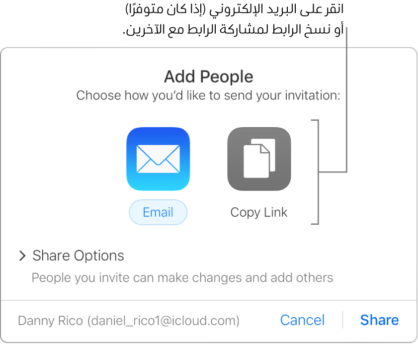 النافذة التي تظهر عند النقر على زر "التعاون" في شريط الأدوات (قبل مشاركة جدول البيانات). يتيح لك زرا "إرسال بالبريد الإلكتروني" و"نسخ الرابط" اختيار كيفية مشاركة جدول البيانات.