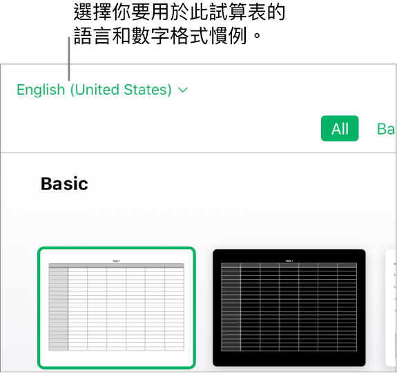 樣板選擇器左上角的彈出式選單中，選取了「英文（美國）」。