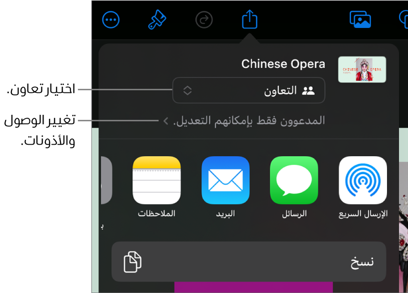 القائمة مشاركة حيث يظهر بها الخيار تعاون محددًا في الجزء العلوي، وإعدادات الوصول والأذونات في الجزء السفلي.
