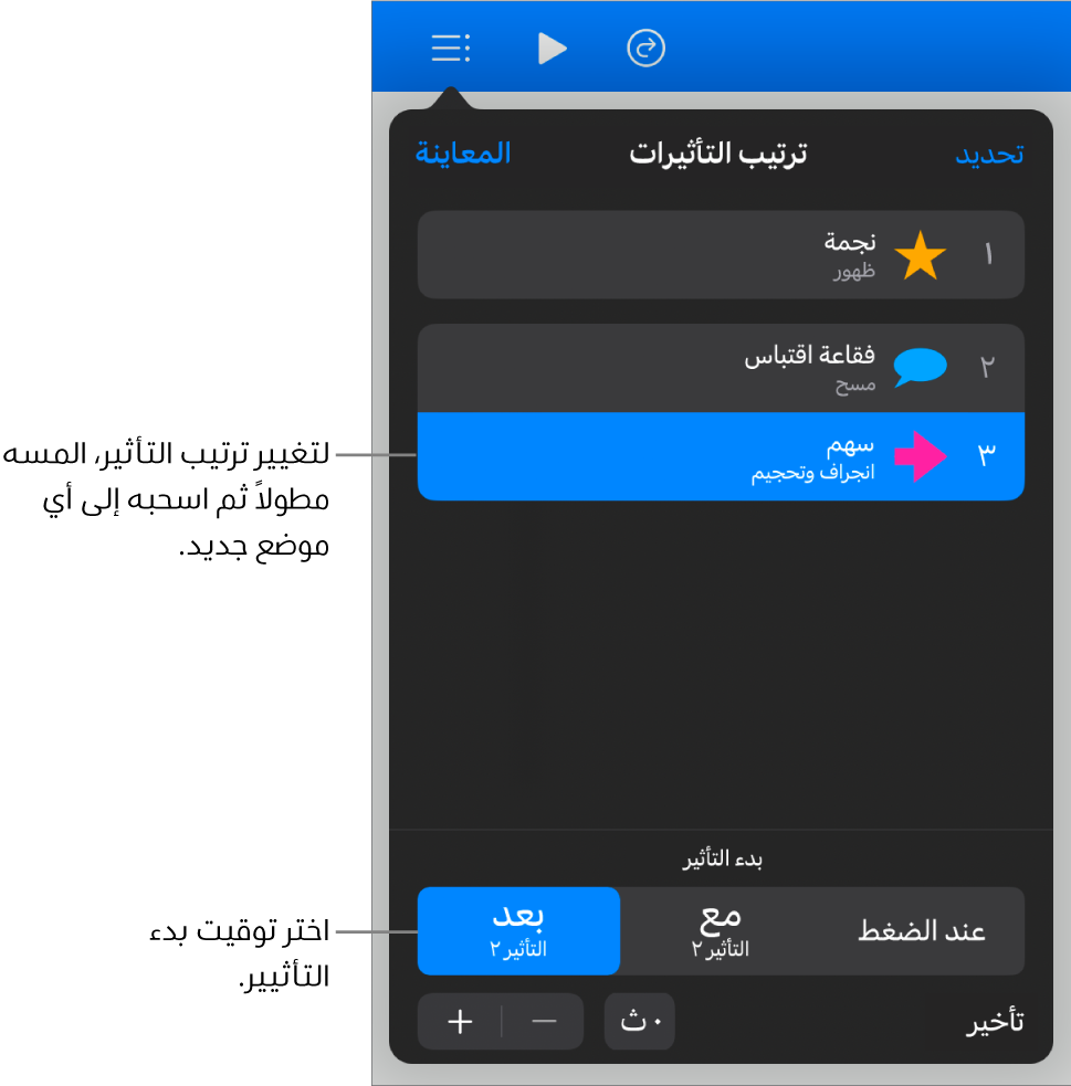 قائمة ترتيب التأثيرات تعرض تأثيرات الدخول بشارات صفراء وتأثيرات الخروج بشارات رمادية.