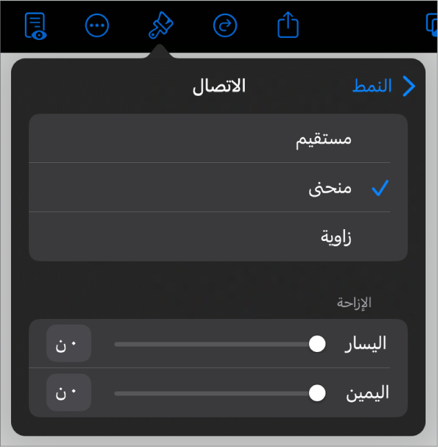 عناصر التحكم في الاتصال مع منحنى محدد.