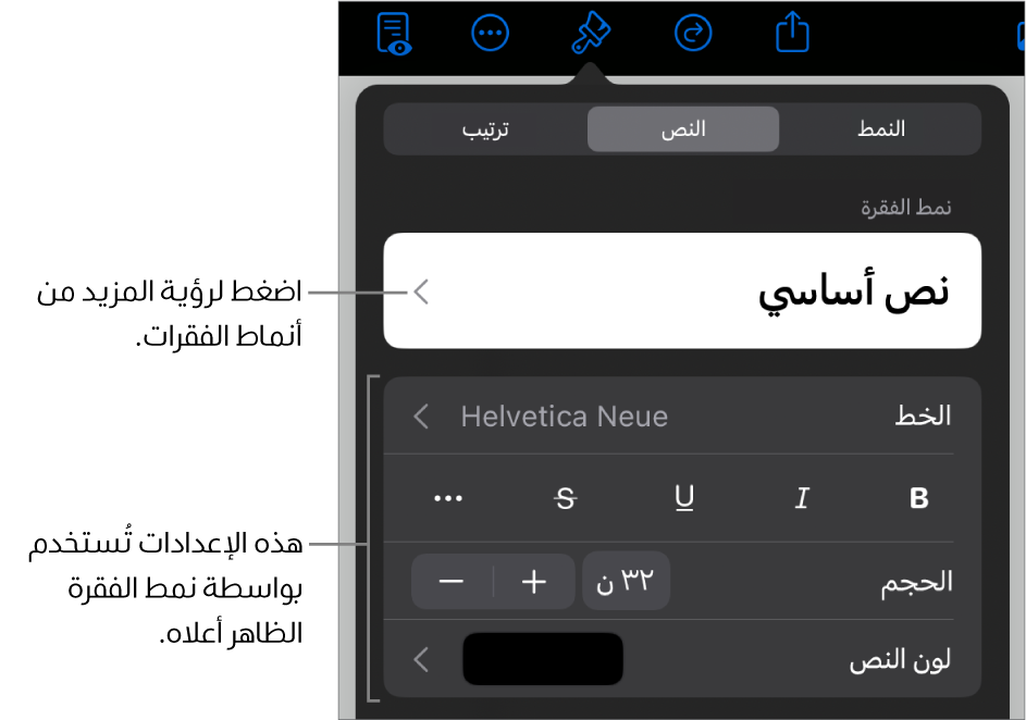 القائمة تنسيق تعرض عناصر التحكم في النص لإعداد أنماط الأحرف والفقرات والخط والحجم واللون.