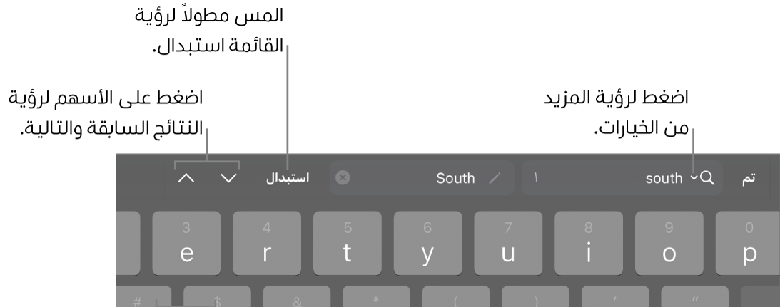 عناصر تحكم البحث والاستبدال أعلى لوحة المفاتيح مع وسائل شرح لأزرار خيارات البحث والاستبدال والانتقال لأعلى والانتقال لأسفل.
