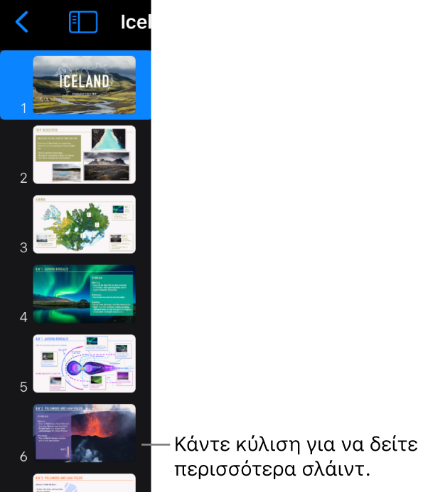 Ο πλοηγός σλάιντ.