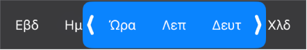 Επιλογέας εύρους διάρκειας.