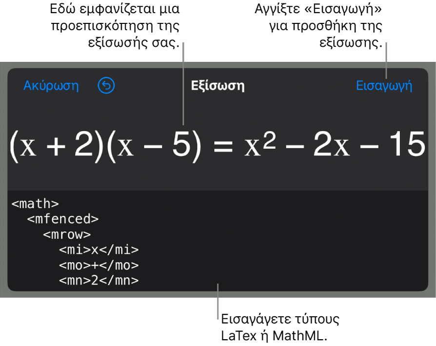Το πλαίσιο διαλόγου «Εξίσωση», στο οποίο εμφανίζεται μια εξίσωση που έχει γραφεί με χρήση εντολών MathML και μια προεπισκόπηση του τύπου από πάνω.