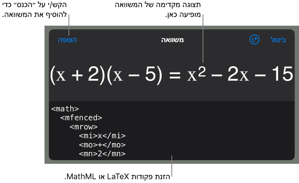 תיבת הדו‑שיח ״משוואה״, מציגה משוואה שכתובה באמצעות פקודות MathML, עם תצוגה מקדימה של הנוסחה למעלה.