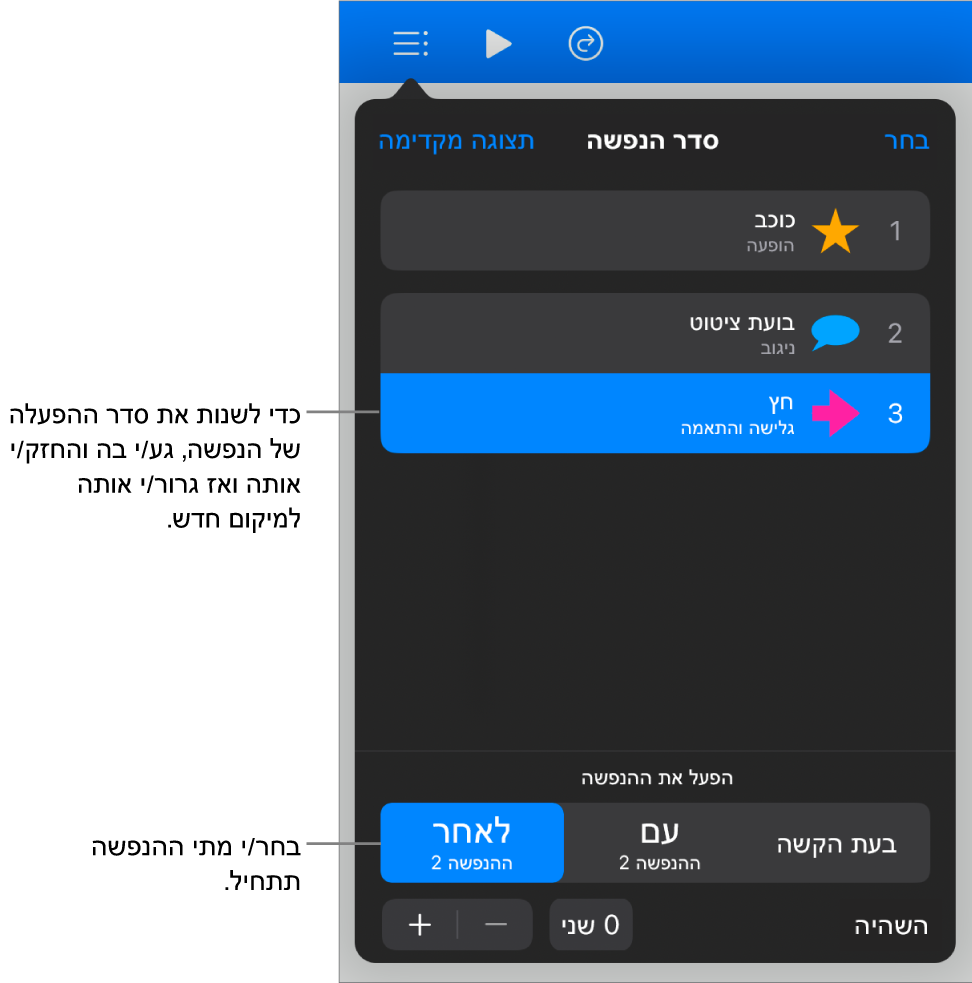 הרשימה ״סדר ההנפשות״ מציגה אפקטי הנפשת כניסה עם תגיות צהובות ואפקטי הנפשת יציאה עם תגיות אפורות.