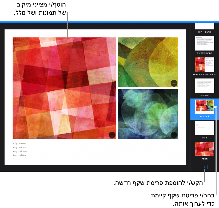 פריסת שקף מוצגת על הקנבס של השקפים, עם הכפתור ״הוסף פריסת שקף״ בחלק התחתון של נווט השקפים.