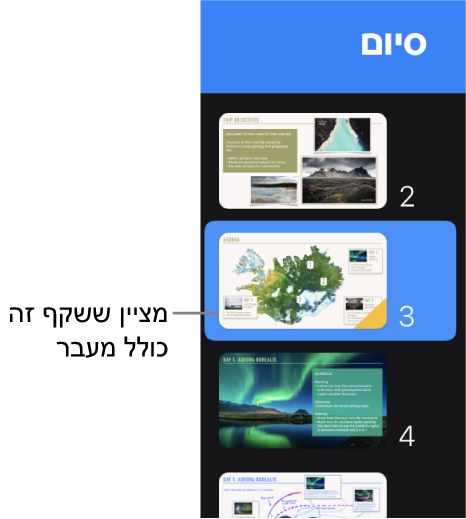 משולש צהוב בשקף מציין כי קיים בשקף מעבר.