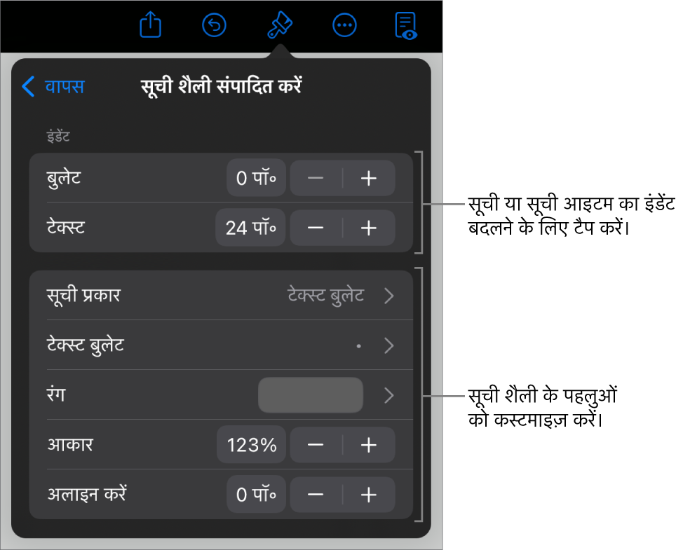 संपादन सूची शैली मेनू जिसमें सूची के प्रकार और प्रकटन को संपादित करने के लिए नियंत्रण हैं।