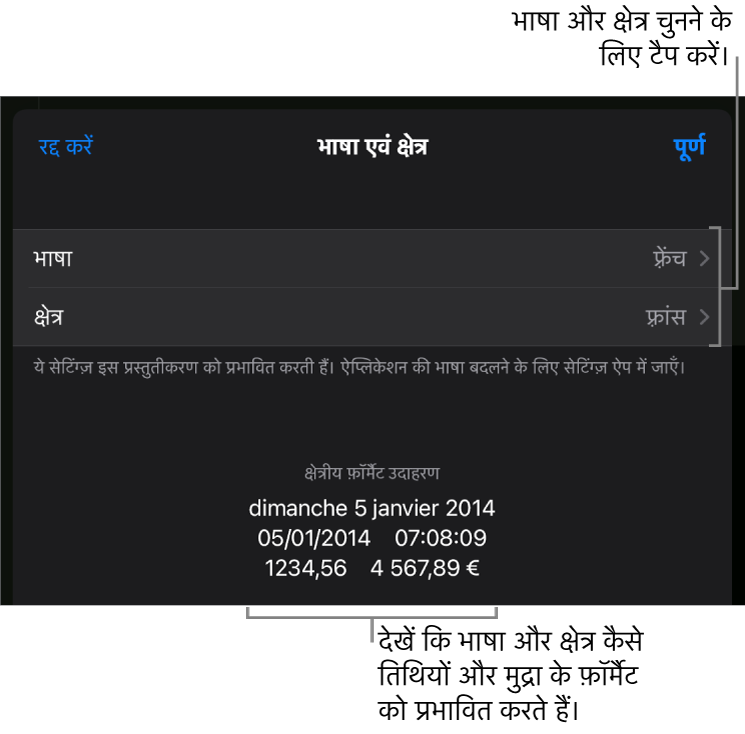 भाषा और क्षेत्र पेन जिसमें भाषा और क्षेत्र के लिए नियंत्रण हैं और एक फ़ॉर्मैट उदाहरण हैं जिसमें तिथि, समय, दशमलव और मुद्रा शामिल हैं।