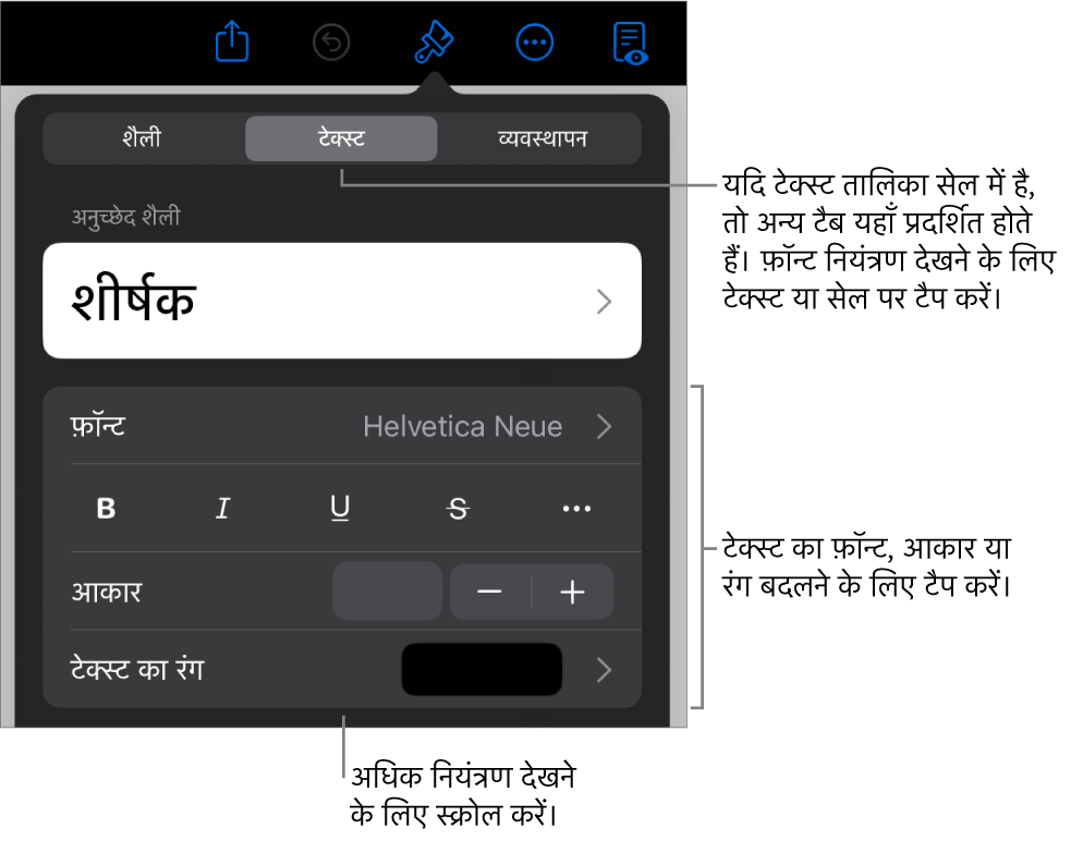 “फ़ॉर्मैट” मेनू में अनुच्छेद सेटिंग और वर्ण शैली, फ़ॉन्ट, आकार और रंग के लिए टेक्स्ट नियंत्रण।
