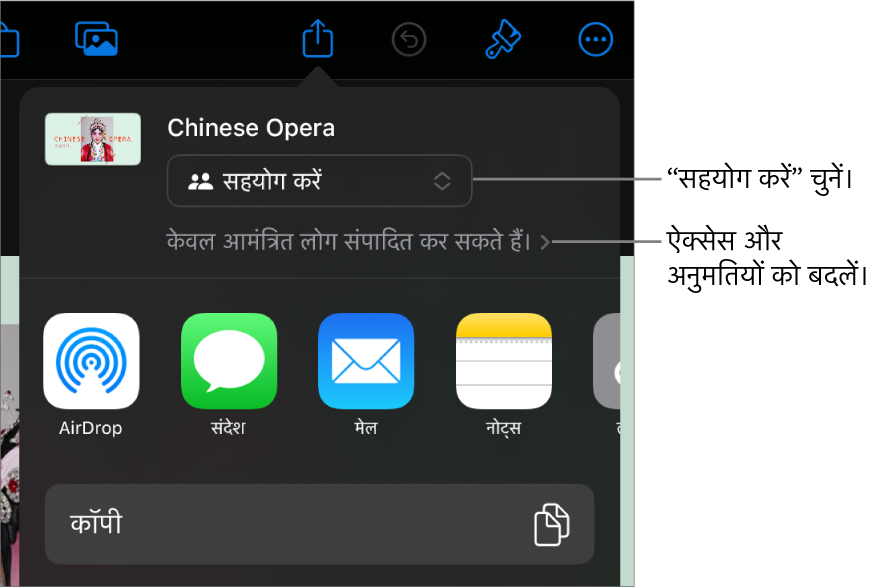 “शेयर करें” मेनू और शीर्ष पर “सहयोग करें” तथा नीचे ऐक्सेस और अनुमतियाँ चुनी हुई हैं।