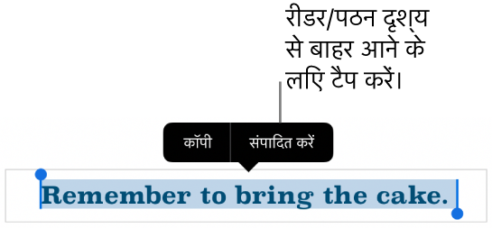 कोई वाक्य चुना हुआ है और ऊपर यह एक कॉन्टेक्स्चुअल मेनू है, कॉपी करें और संपादित करें बटन के साथ।