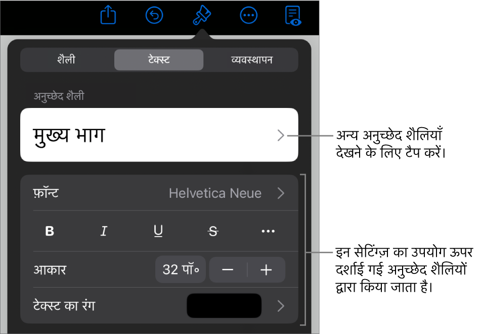 “फ़ॉर्मैट” मेनू में अनुच्छेद सेटिंग और वर्ण शैलियाँ, फ़ॉन्ट, आकार और रंग के लिए टेक्स्ट नियंत्रण दिखाए जा रहे हैं।