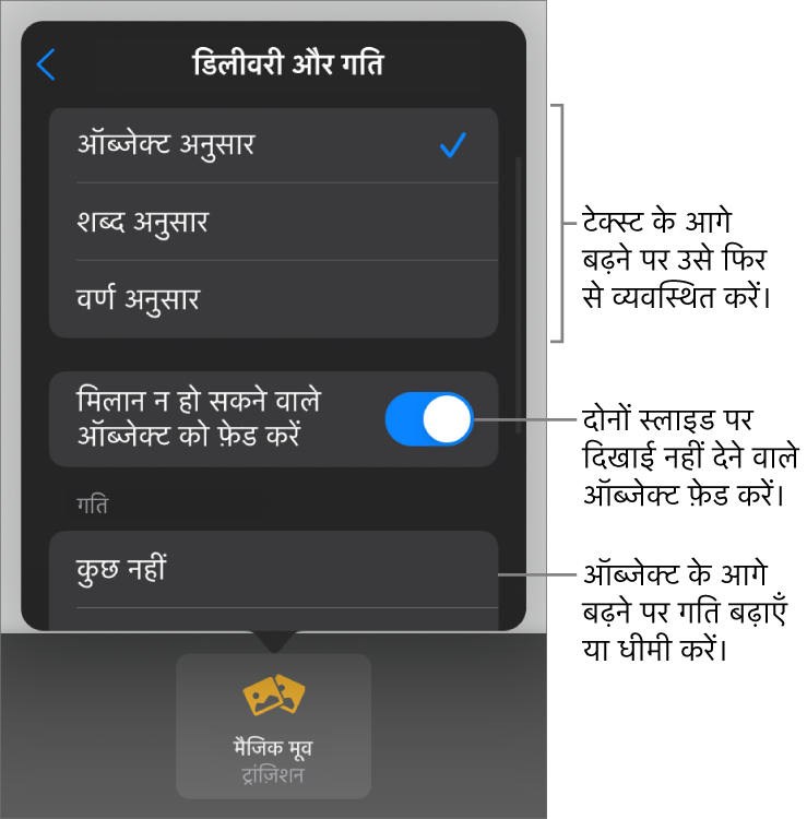 एक्सलरेशन पेन में मैजिक मूव डिलीवरी और एक्सलरेशन।