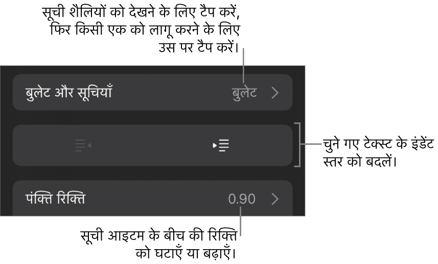 “बुलेट और सूचियाँ”, आउटडेंट और इंडेंट बटन और पंक्ति रिक्ति नियंत्रण के कॉलआउट के लिए फ़ॉर्मैट नियंत्रणों का “बुलेट और सूचियाँ” सेक्शन।