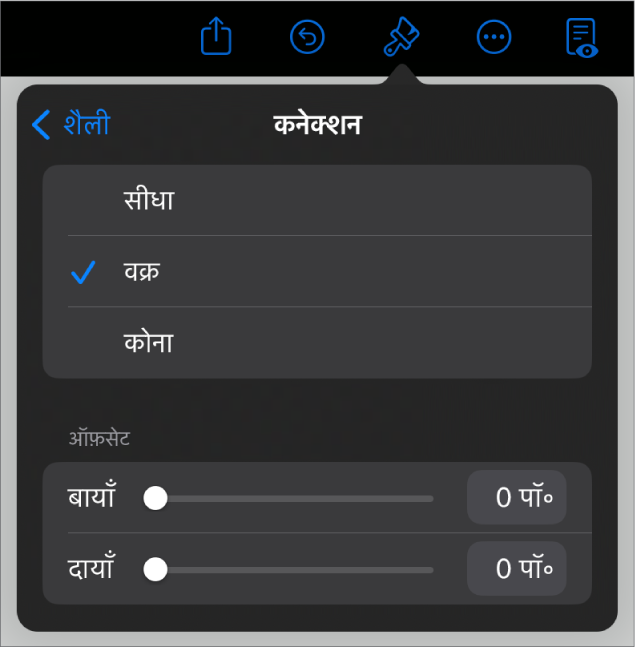 चुने गए वक्र के साथ कनेक्शन नियंत्रण।