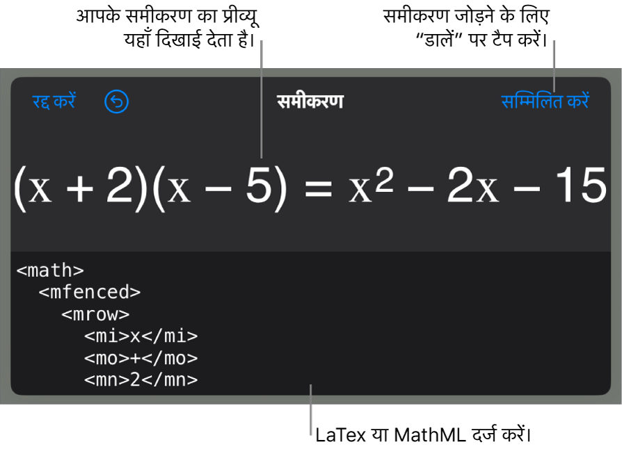“समीकरण” डायलॉग, जिसमें MathML कमांड का उपयोग करके लिखा गया समीकरण प्रदर्शित होता है तथा ऊपर उस फ़ॉर्मूला का प्रीव्यू दिखाई देता है।