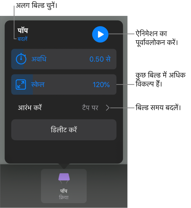 बिल्ड विकल्पों में अवधि और प्रारंभ समय शामिल हैं। अलग बिल्ड चुनने के लिए बदलें पर टैप करें या बिल्ड के प्रीव्यू के लिए प्रीव्यू पर टैप करें।