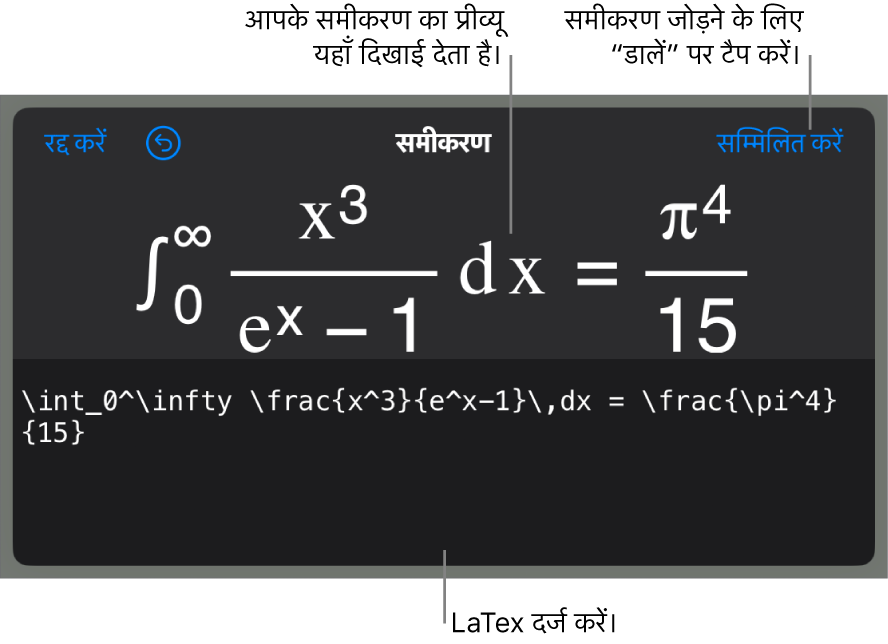 “समीकरण” डायलॉग, जिसमें LaTeX कमांड का उपयोग करके लिखा गया समीकरण प्रदर्शित होता है तथा ऊपर उस फ़ॉर्मूला का प्रीव्यू दिखाई देता है।