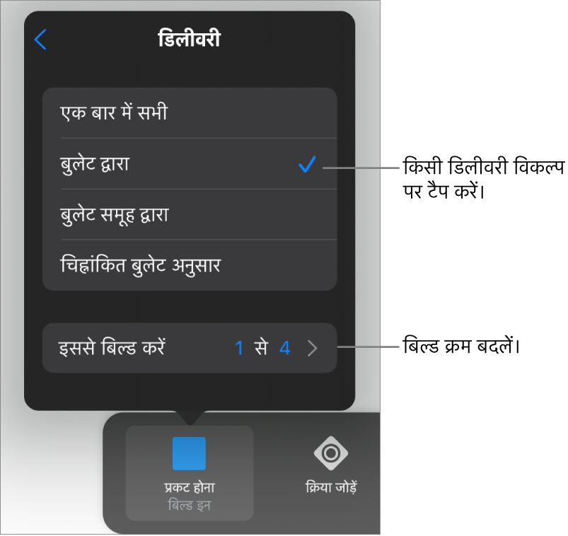 “बिल्ड इन” पैन में वितरण विकल्प।