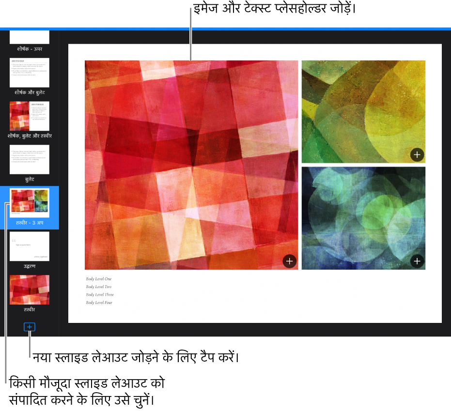 स्लाइड कैनवास पर प्रदर्शित होने वाला स्लाइड लेआउट, जिसमें स्लाइड नैविगेटर में सबसे नीचे “स्लाइड लेआउट जोड़ें” बटन होता है।