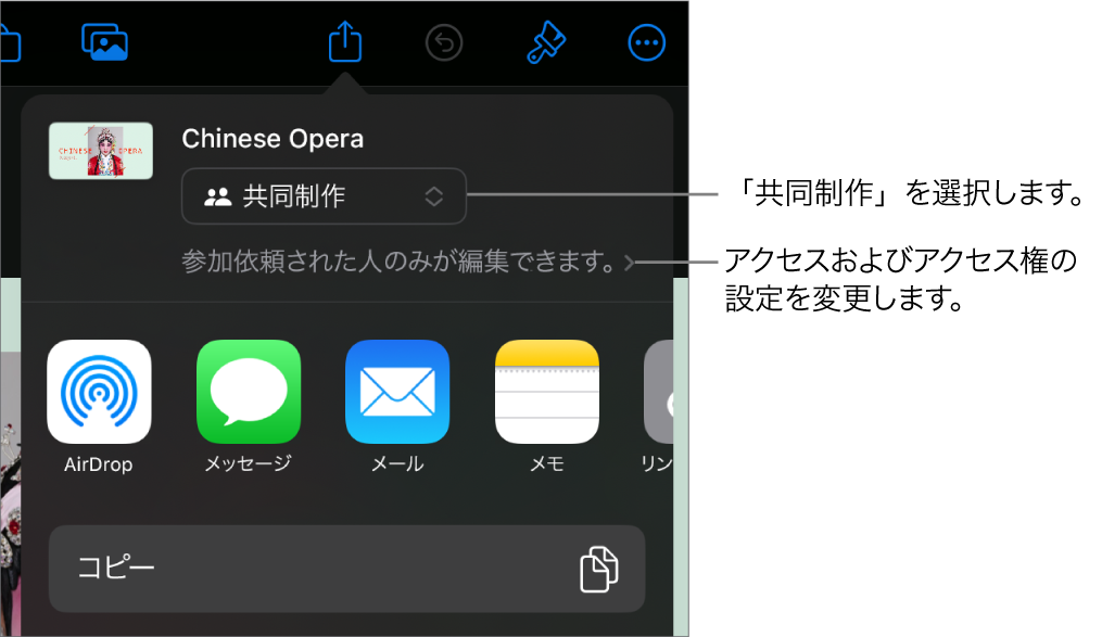 「共有」メニュー。上部の「共同制作」が選択されていて、下に参加対象とアクセス権の設定があります。