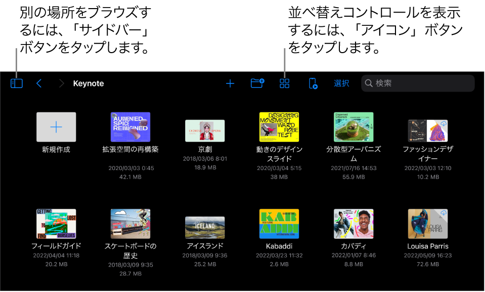 プレゼンテーションマネージャのブラウズビュー。左上隅に「サイドバー」ボタンがあります。「追加」ボタンの右上には、「新規フォルダ」ボタン、「アイコン」ボタン（名前、日付、サイズ、タグで並べ替えます）、「選択」ボタン、および「検索」ボタンがあります。それらの下に既存のプレゼンテーションのサムネールが表示されています。
