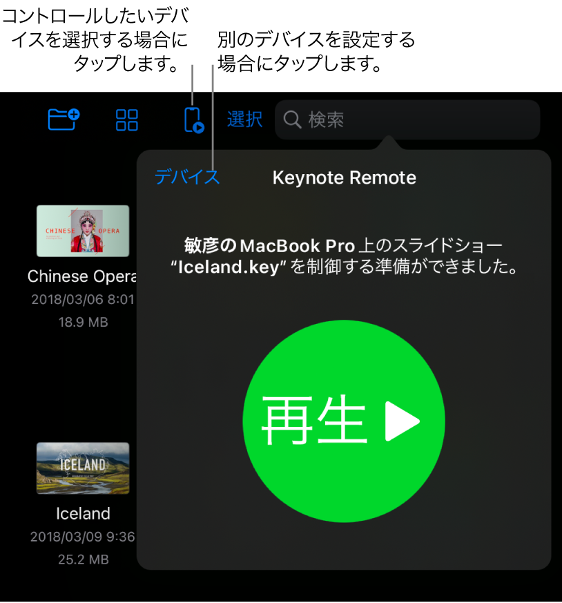 「デバイスを管理」ポップオーバー。「デバイスを追加」リンクが表示されています。