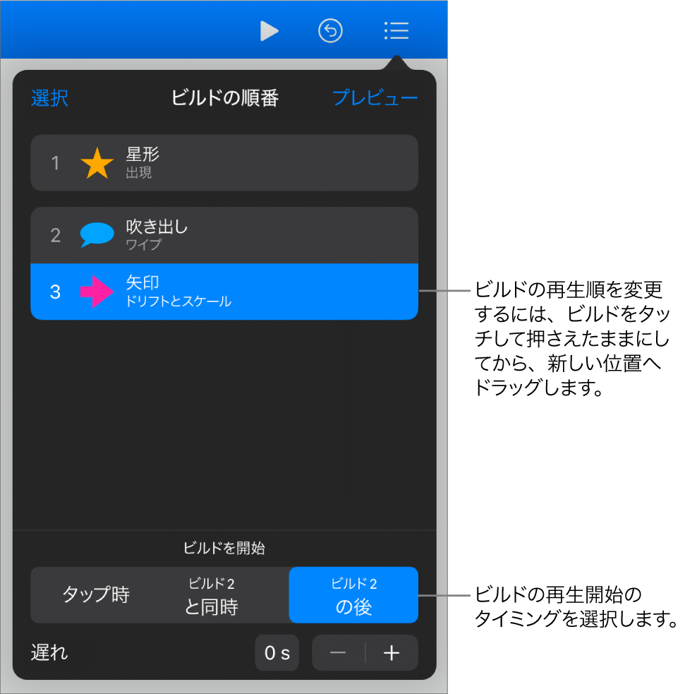「ビルドの順番」リスト。ビルドインが黄色のバッジ、ビルドアウトが灰色のバッジで表示された状態。