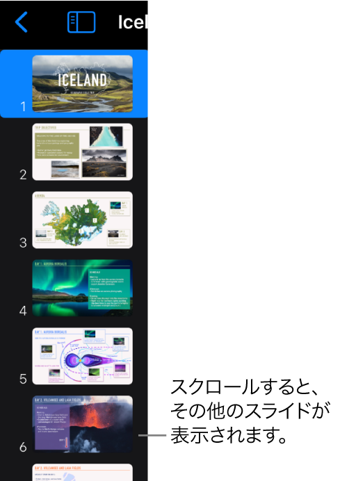 スライドナビゲータ。