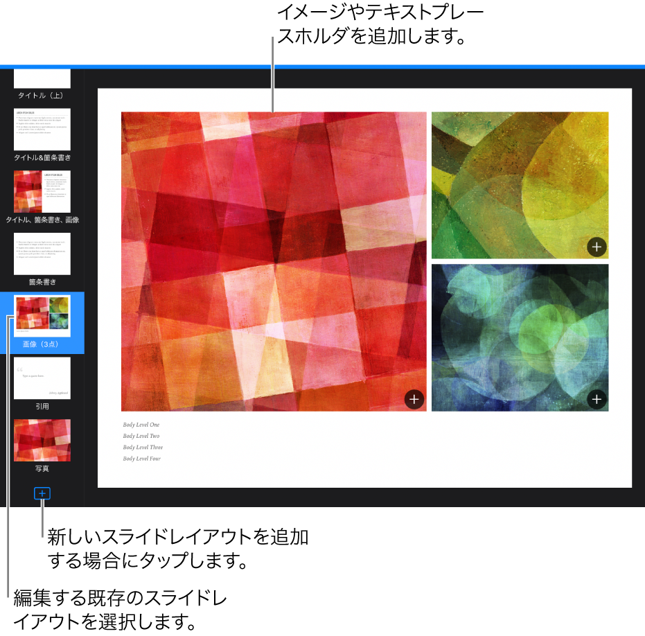 スライドキャンバスに表示されているスライドレイアウト。スライドナビゲータの下部には「スライドレイアウトを追加」ボタンが表示されています。